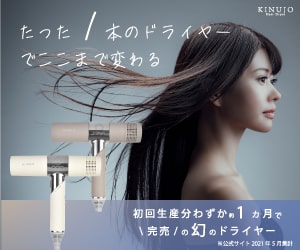 キヌージョ ヘアドライヤー